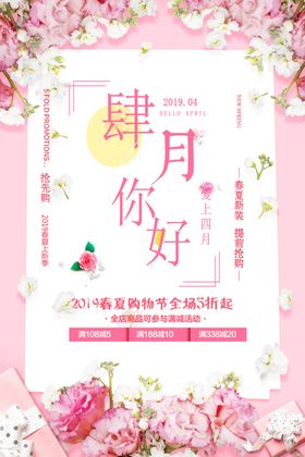 四月你好