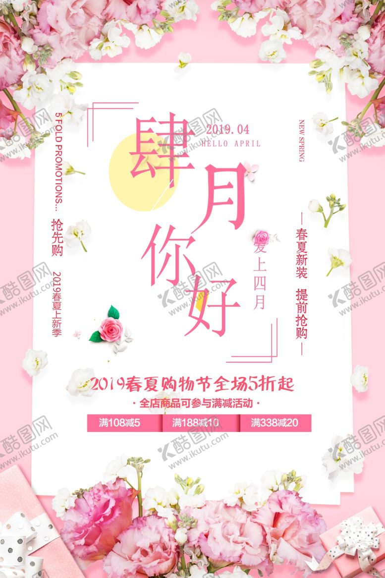 编号：34462209170128541090【酷图网】源文件下载-四月你好