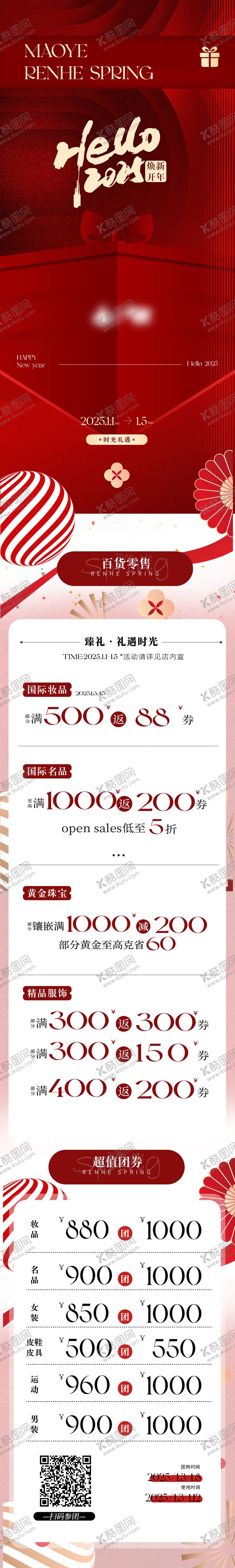 编号：56808812121358049284【酷图网】源文件下载-地产商业新年2025长图