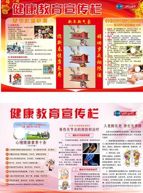健康宣传栏