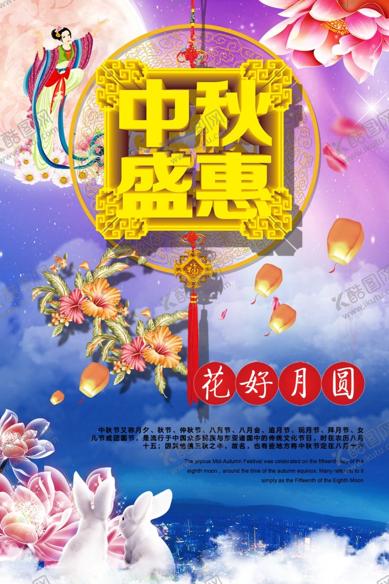 编号：32215905070759253426【酷图网】源文件下载-中秋节海报
