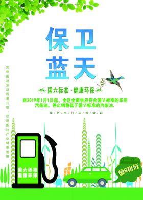 保卫蓝天
