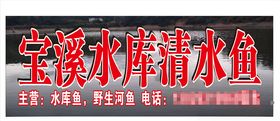水库警示牌