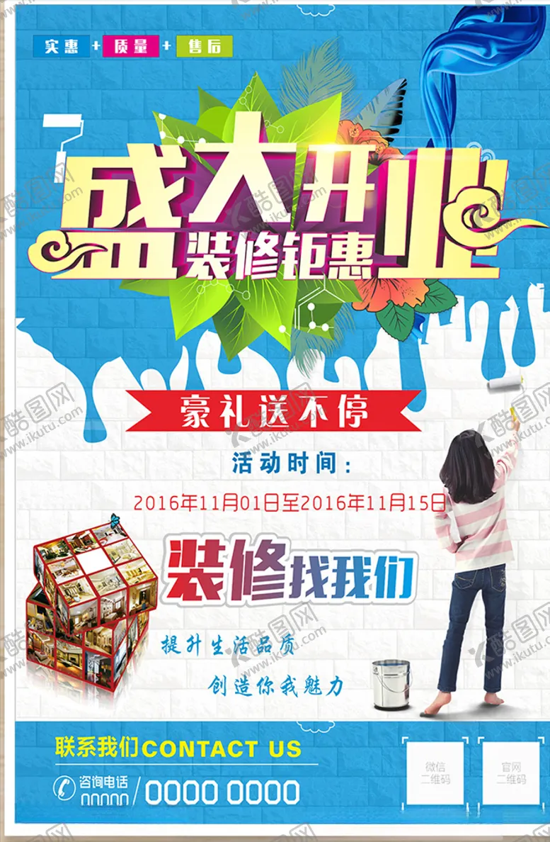 编号：91583803281608091765【酷图网】源文件下载-装修公司