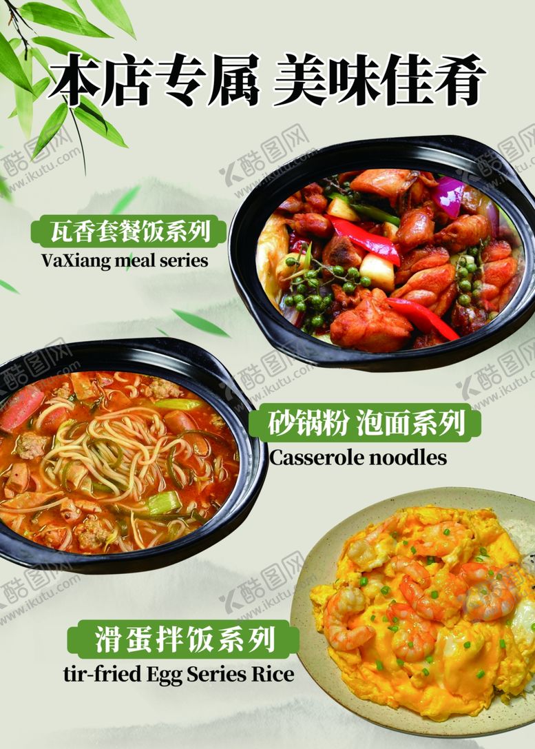 编号：37264302272003451837【酷图网】源文件下载-菜品海报