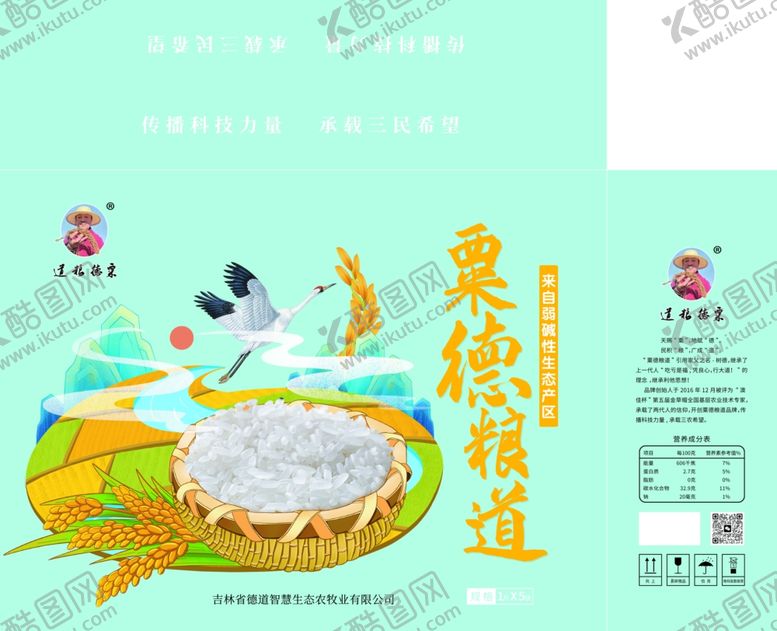 编号：88228812091532112793【酷图网】源文件下载-弱碱大米包装箱礼盒