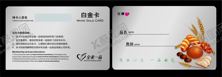 编号：11320401260045515185【酷图网】源文件下载-全麦一品白金卡