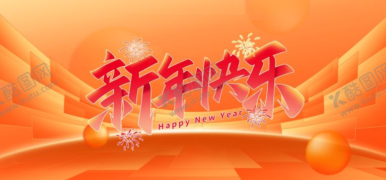 编号：16692804041035451684【酷图网】源文件下载-新年欢乐喜庆背景图