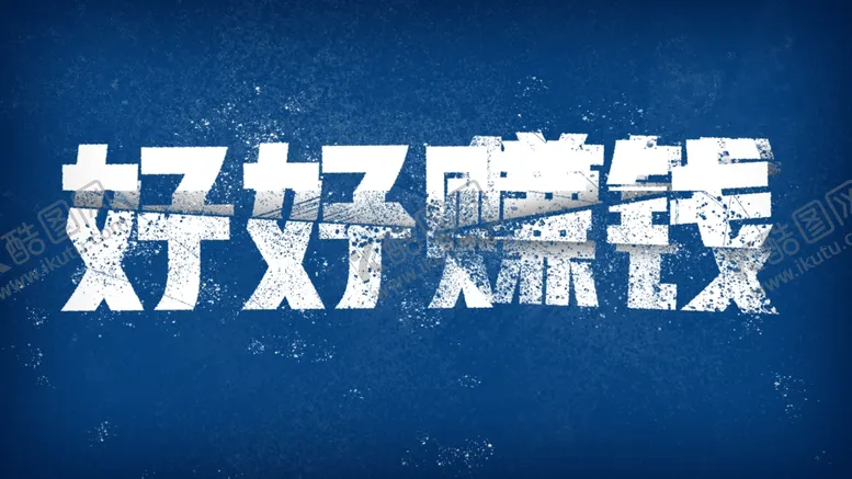 编号：25952502190752572104【酷图网】源文件下载-字体设计