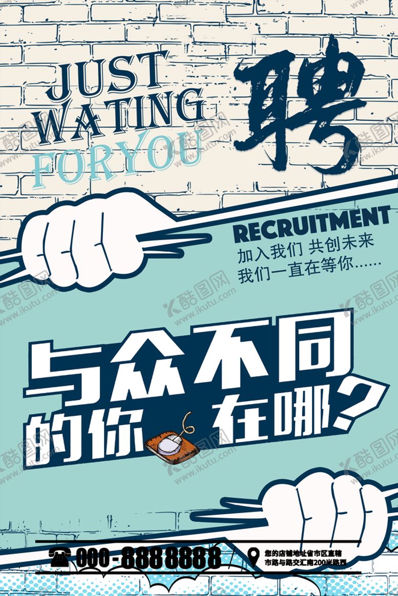 编号：52917009271006521604【酷图网】源文件下载-高薪诚聘