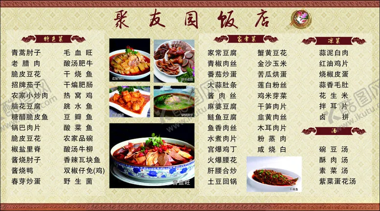 编号：31504311302033365887【酷图网】源文件下载-中餐价目表
