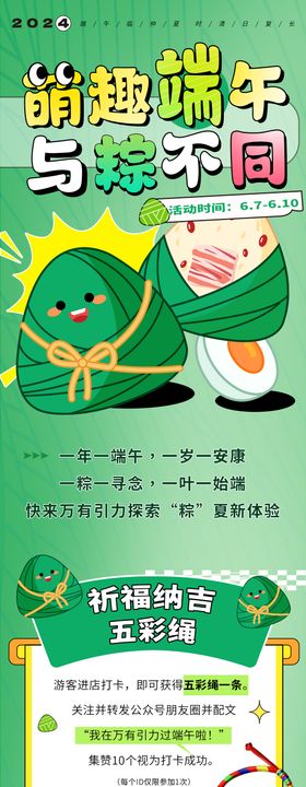 游乐中心端午节插画长图