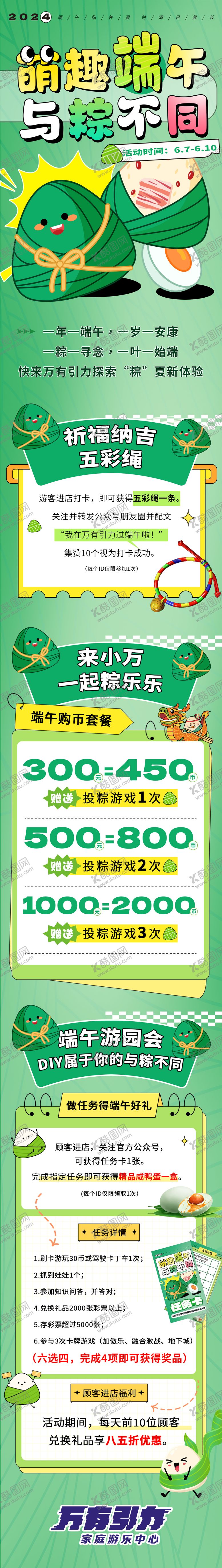 编号：20164506151022574982【酷图网】源文件下载-游乐中心端午节插画长图