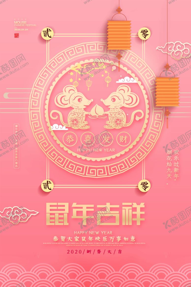 编号：93845509232144291275【酷图网】源文件下载-2020鼠年