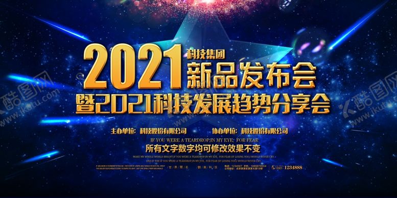 编号：21586807131703067413【酷图网】源文件下载-年会展板