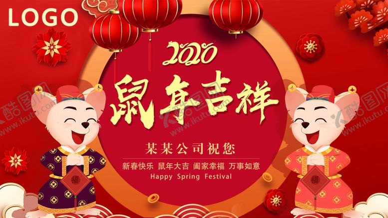 编号：53181109260149181009【酷图网】源文件下载-鼠年吉祥