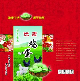 鸡蛋包装