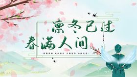 春满人间