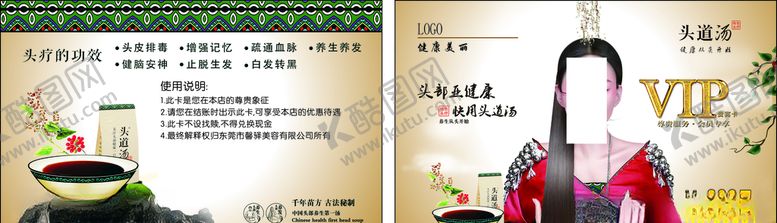 编号：27920410261616573482【酷图网】源文件下载-头道汤会员卡