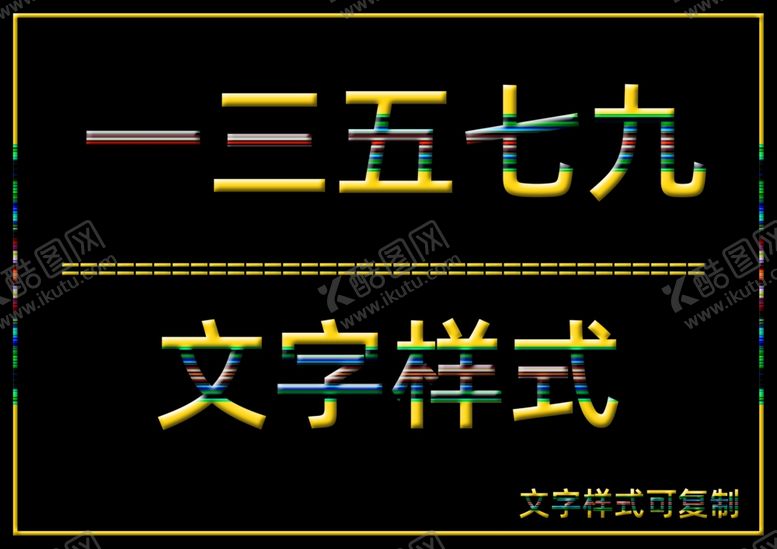 编号：87938907070513063706【酷图网】源文件下载-文字样式