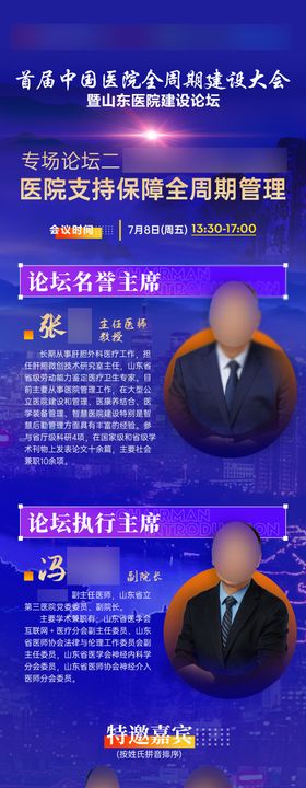 医疗医美蓝色科技会议培训日程讲师长图