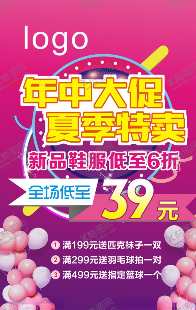 编号：28489509300047142112【酷图网】源文件下载-特卖海报