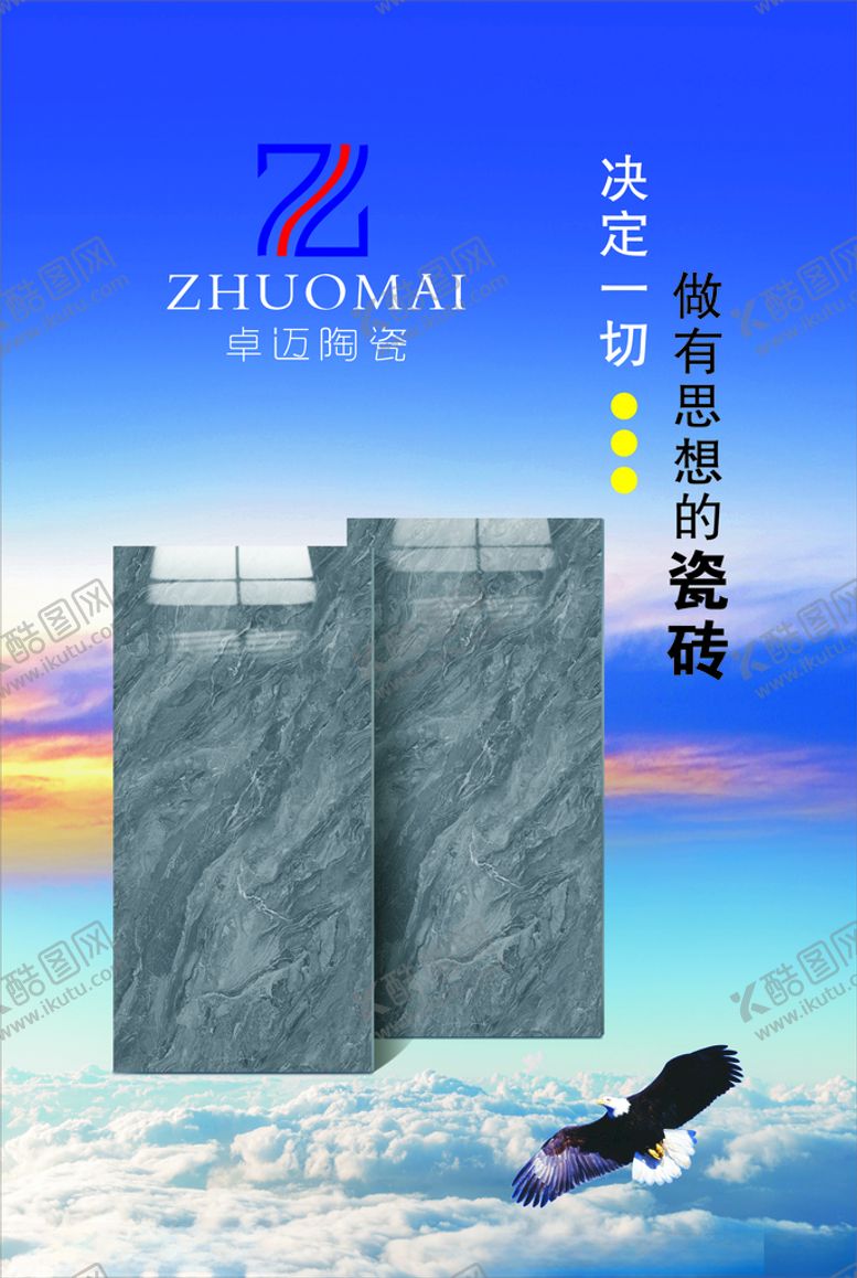 编号：49853401180645506175【酷图网】源文件下载-卓迈陶瓷