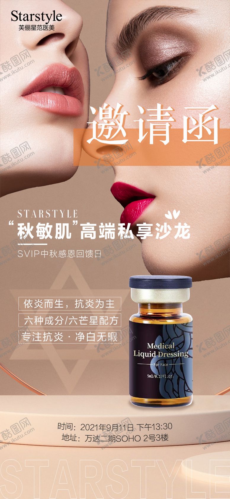 编号：61270811260817031338【酷图网】源文件下载-邀请函海报