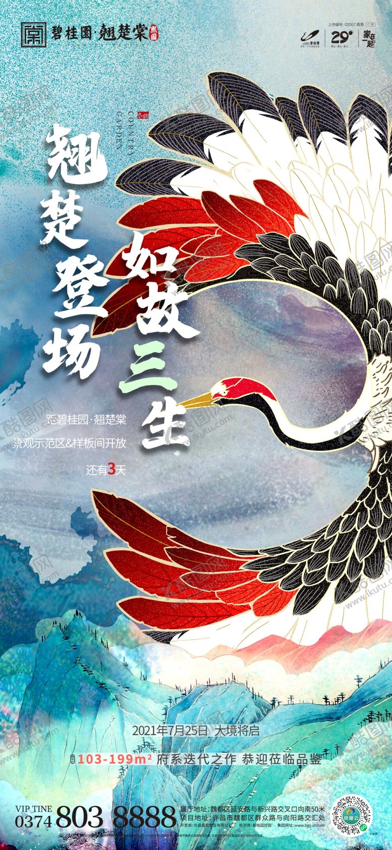 编号：17925610070734352643【酷图网】源文件下载-中式地产倒计时系列海报3
