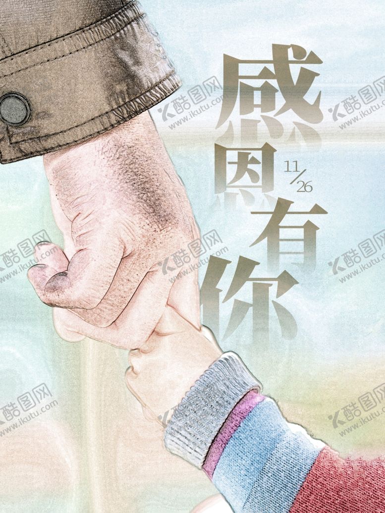 编号：21892705031538143710【酷图网】源文件下载-感恩有你