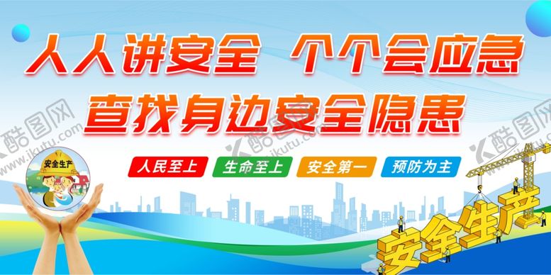 编号：96229911021446521397【酷图网】源文件下载-安全生产