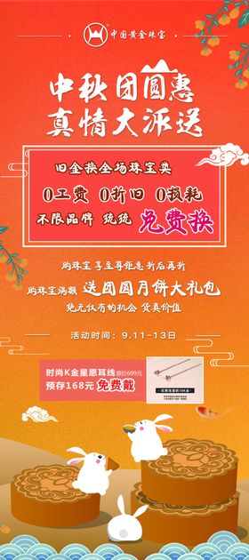 中式中秋活动门型展架