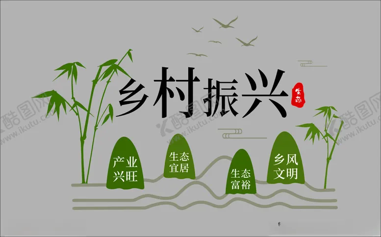 编号：17199912202034124300【酷图网】源文件下载-乡村振兴
