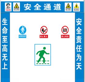 安全通道安全标识
