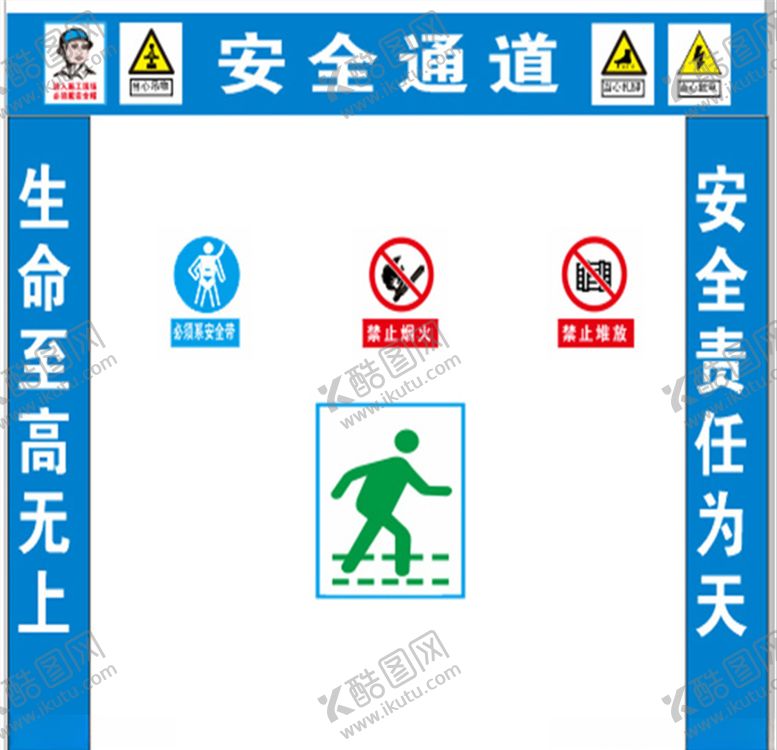 编号：42083609180450151077【酷图网】源文件下载-安全通道安全标识