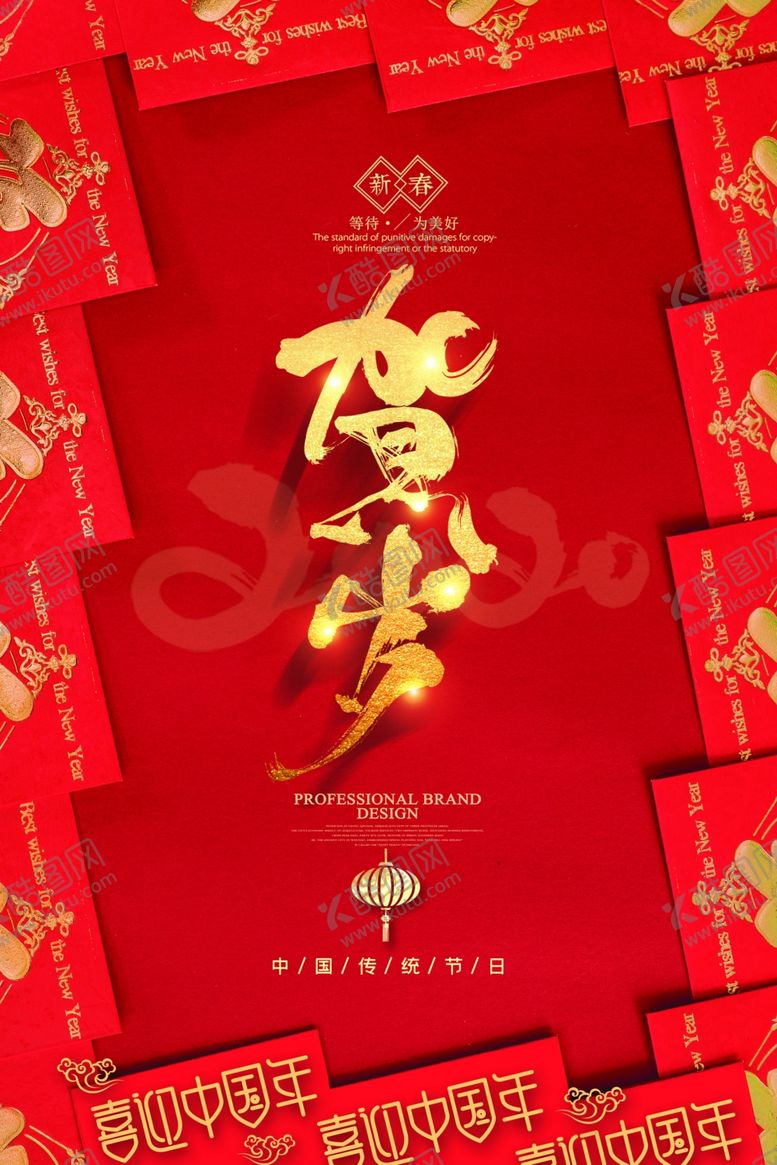 编号：76023906171230406846【酷图网】源文件下载-贺岁图片
