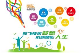快乐学堂