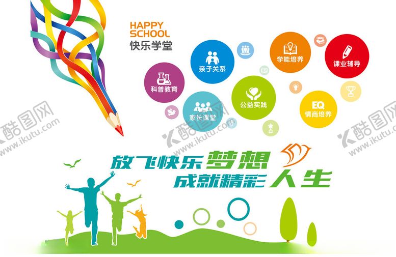 编号：52013411142148434676【酷图网】源文件下载-快乐学堂