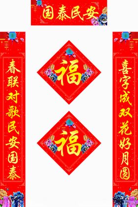 新年对联