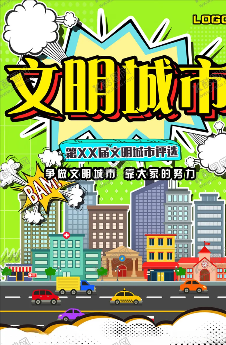 编号：85411304161720122727【酷图网】源文件下载-波普海报