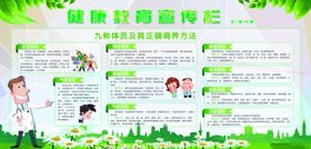健康教育宣传栏