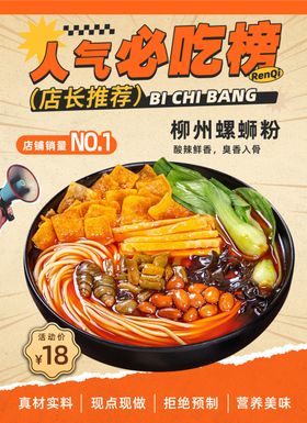 螺蛳粉