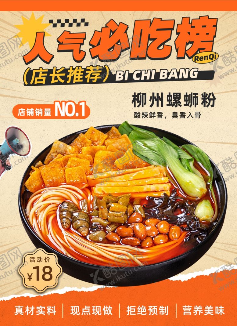 编号：49036706121726275166【酷图网】源文件下载-螺蛳粉