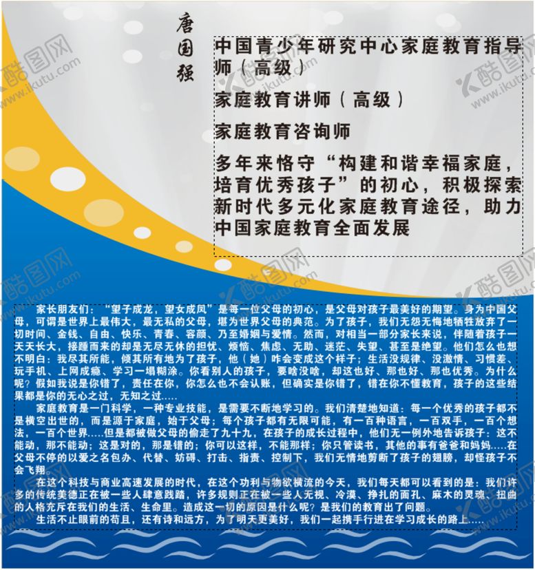 编号：96394001290240175134【酷图网】源文件下载-家庭教育
