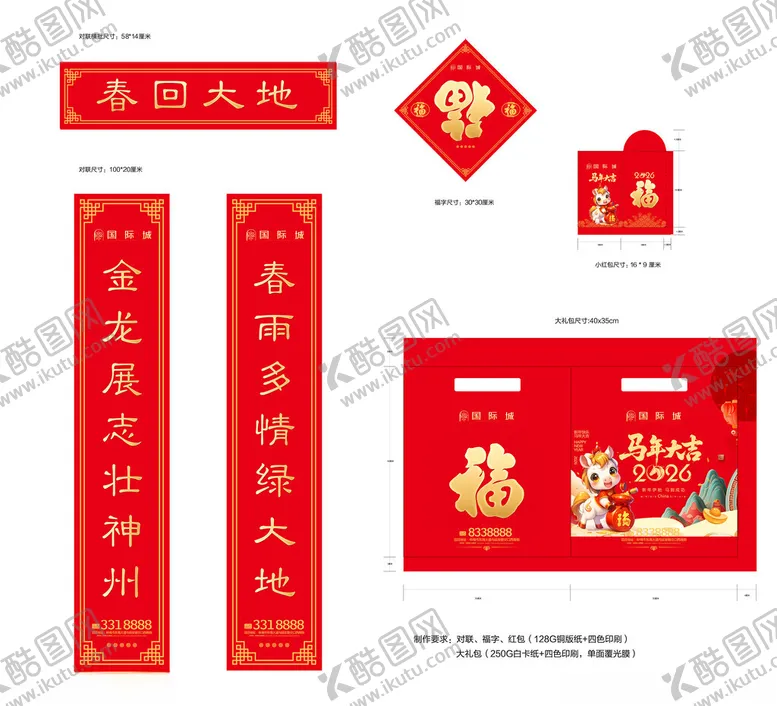 编号：10435009230456048092【酷图网】源文件下载-2026年马年春节大礼包