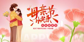 母亲节快乐温馨插画
