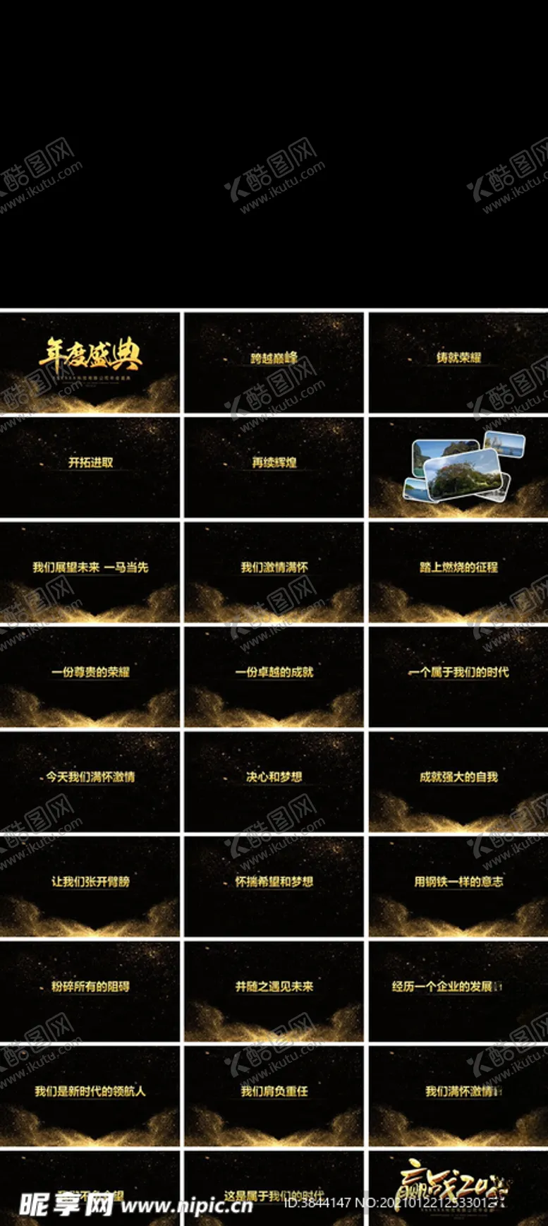 编号：54101603191330185865【酷图网】源文件下载-年会开场ppt赢战2021