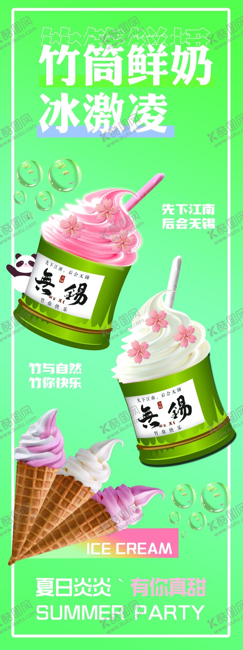 编号：13348502230832285691【酷图网】源文件下载-竹筒奶茶