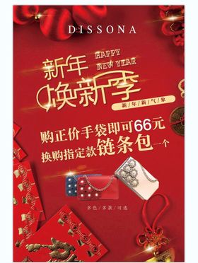 编号：91438609260623389354【酷图网】源文件下载-新年焕新海报 水牌