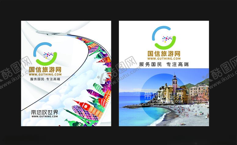 编号：16183411242253497993【酷图网】源文件下载-国信旅游网